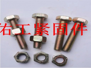 外六角螺栓