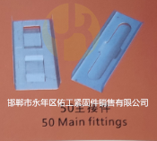 50主接件.png