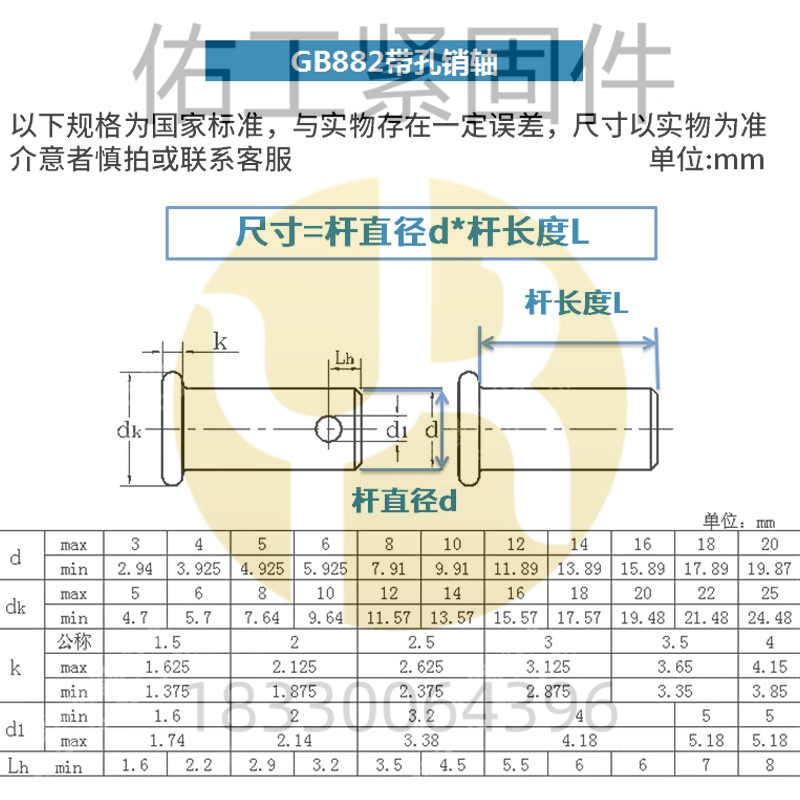 1740990239186929.jpg GB882銷軸尺寸M3-20_副本.jpg