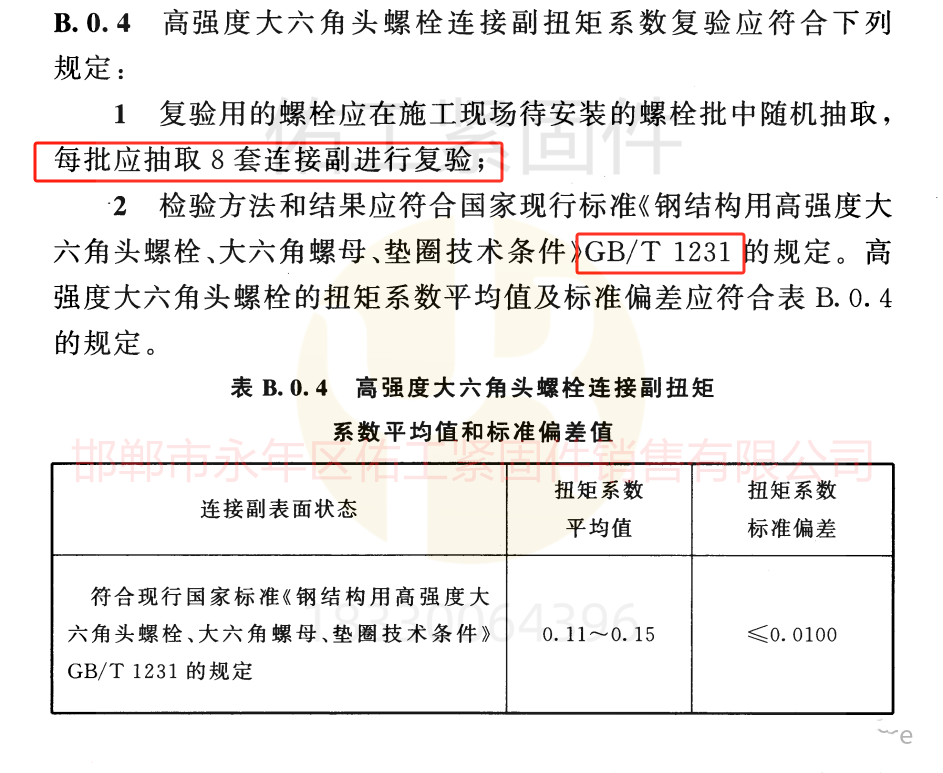 1743842722824771.png 大六角螺栓檢測依據與扭矩系數平均值和標準偏差.png