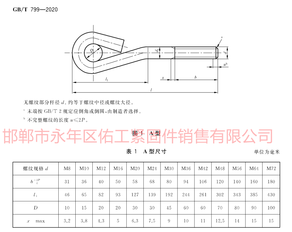1754544132653988.png A型-9字型GB799.png